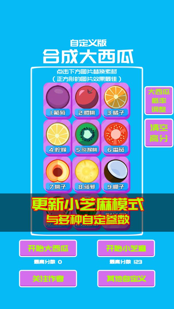 Screenshot of 自定义合成大西瓜