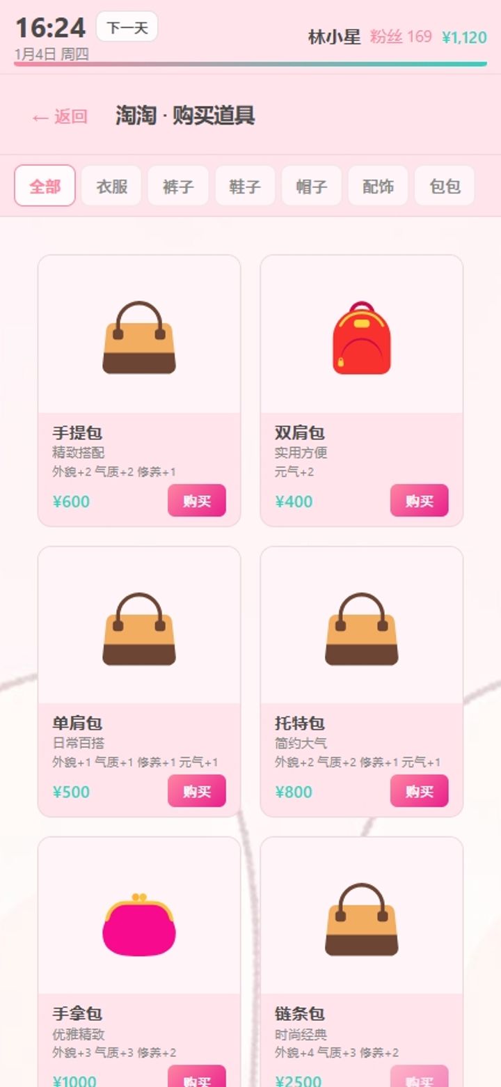 艺人模拟器游戏截图