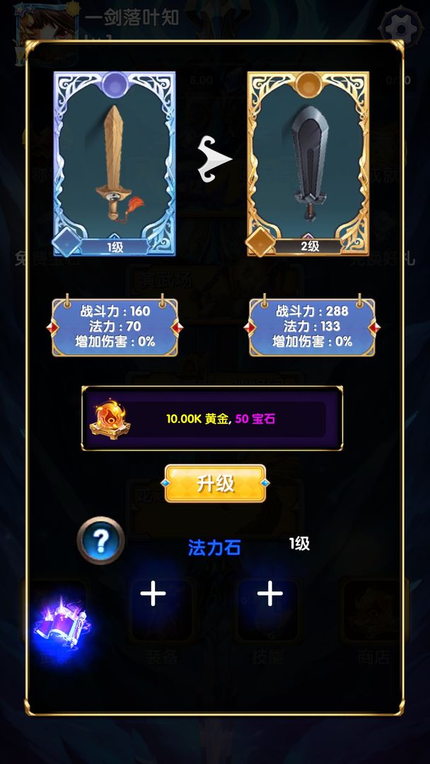 永恒之剑游戏截图