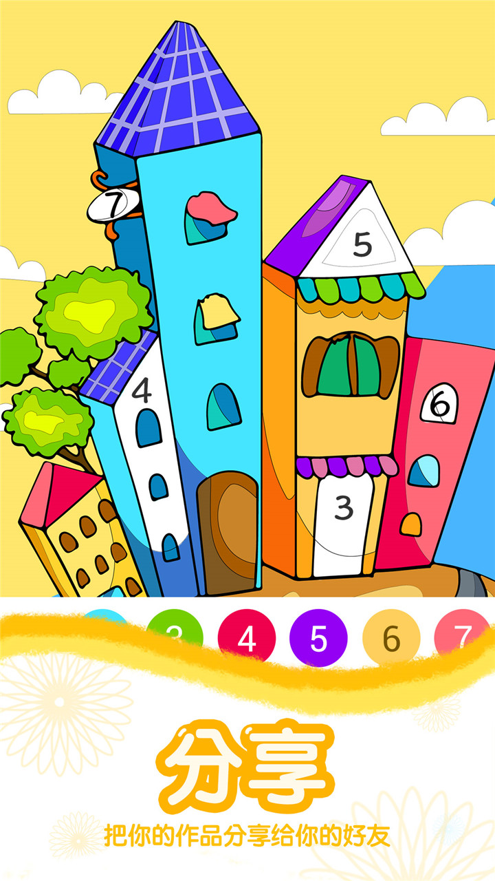 数字绘画游戏截图