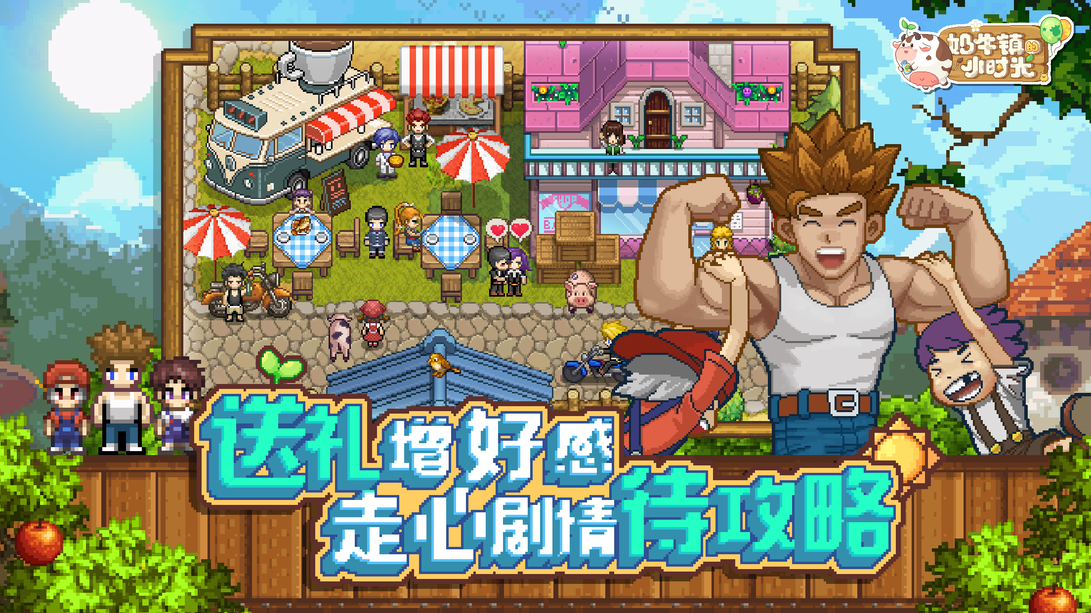 奶牛镇的小时光截图
