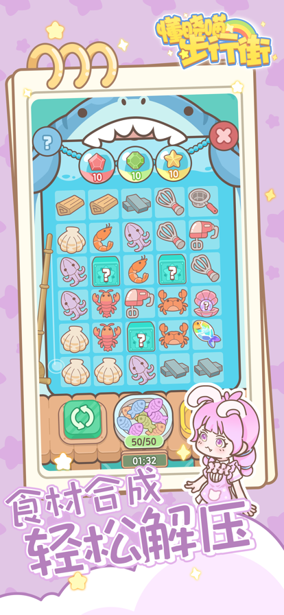 懂晓喵步行街游戏截图