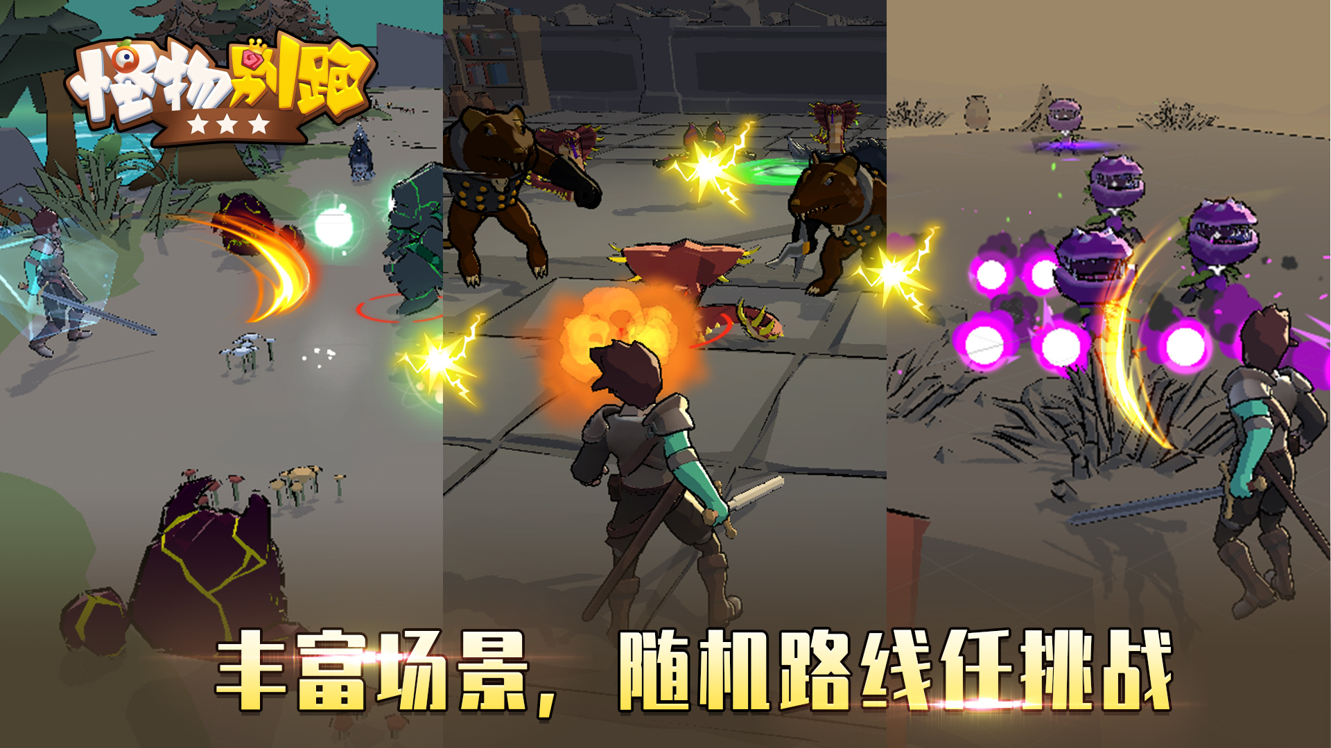 怪物别跑游戏截图