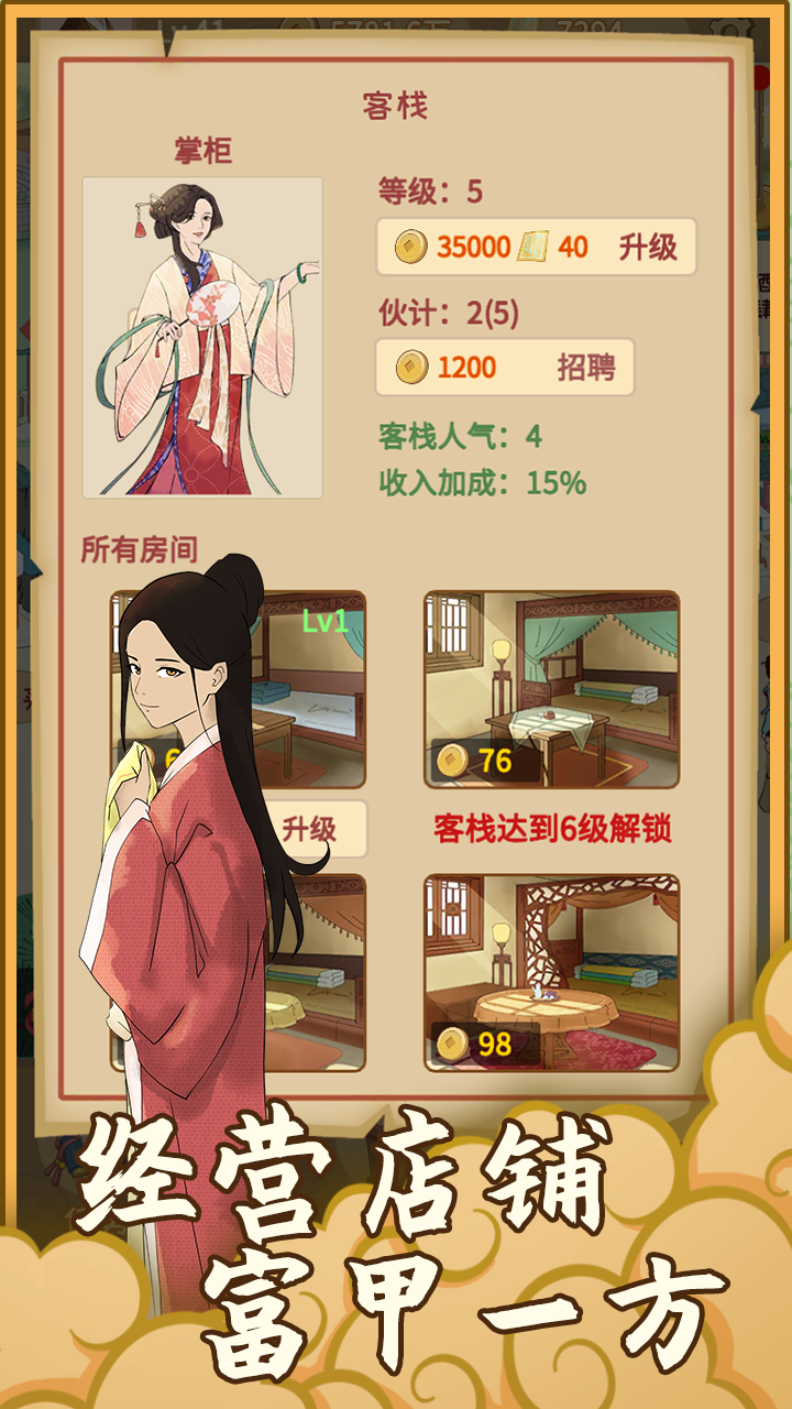 回到宋朝买条街游戏截图