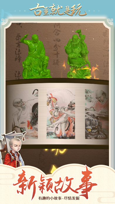 古董就是玩儿游戏截图