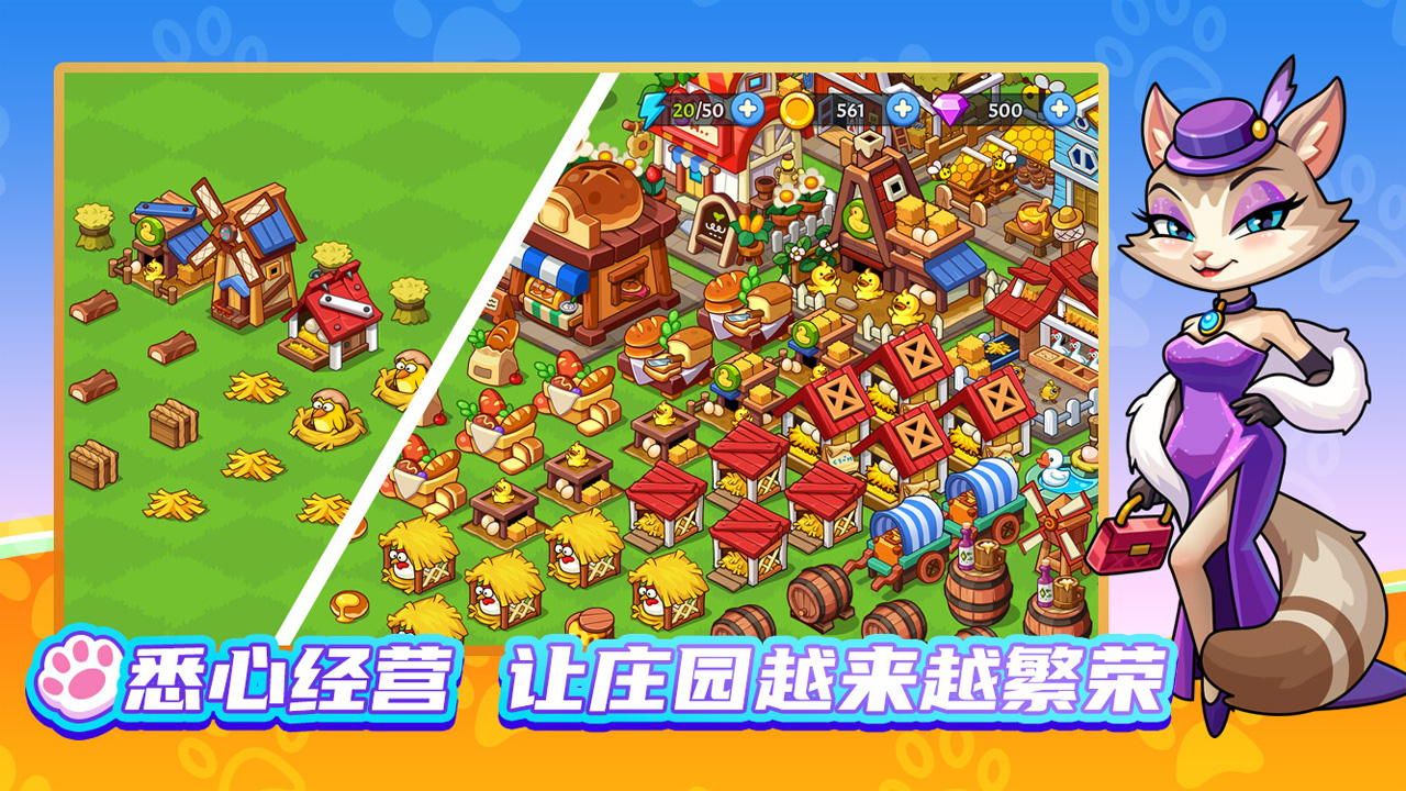 梦幻庄园游戏截图