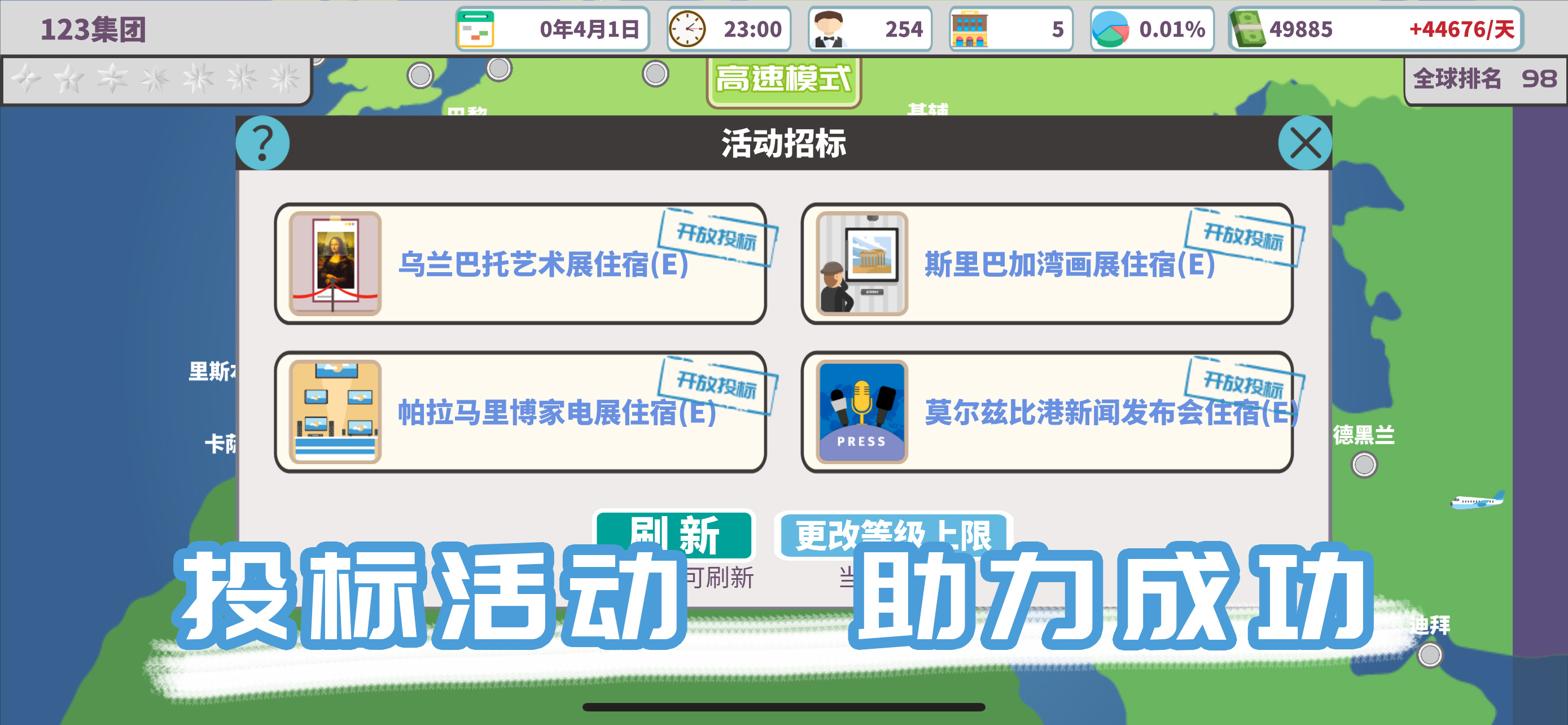 环球酒店大亨游戏截图