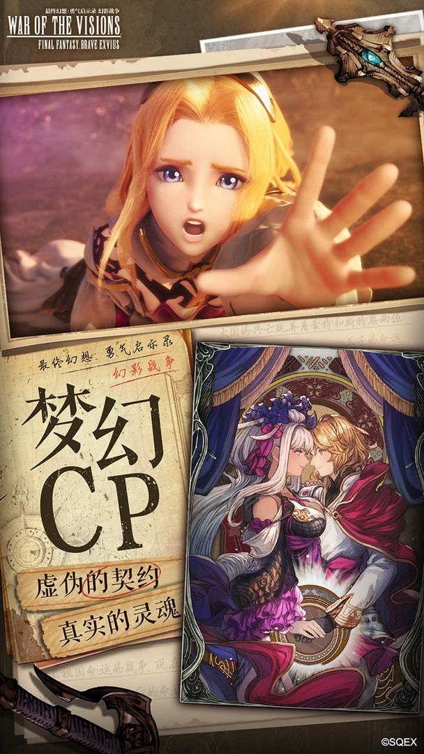 最终幻想:勇气启示录 幻影战争游戏截图