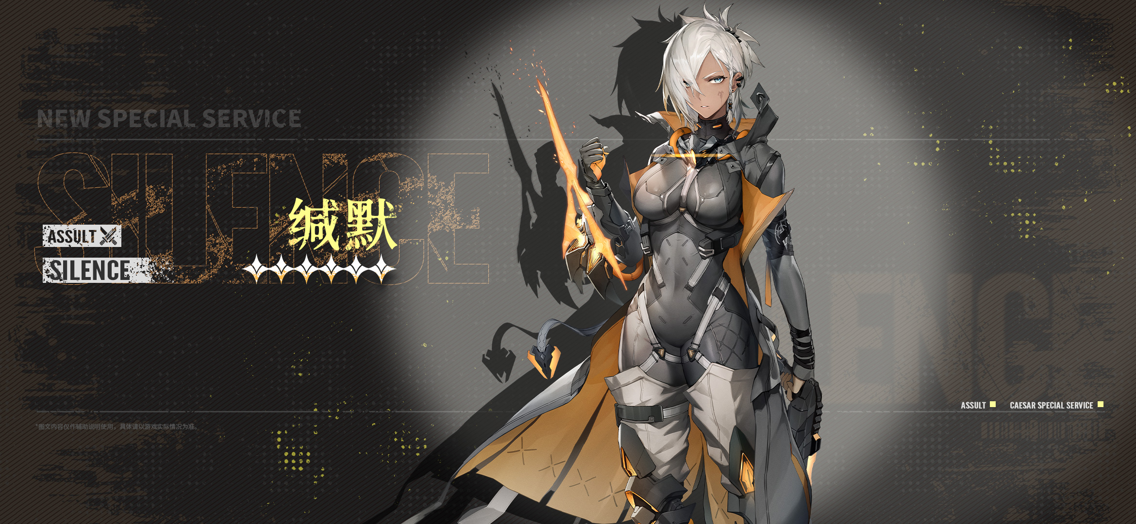 新特勤一览