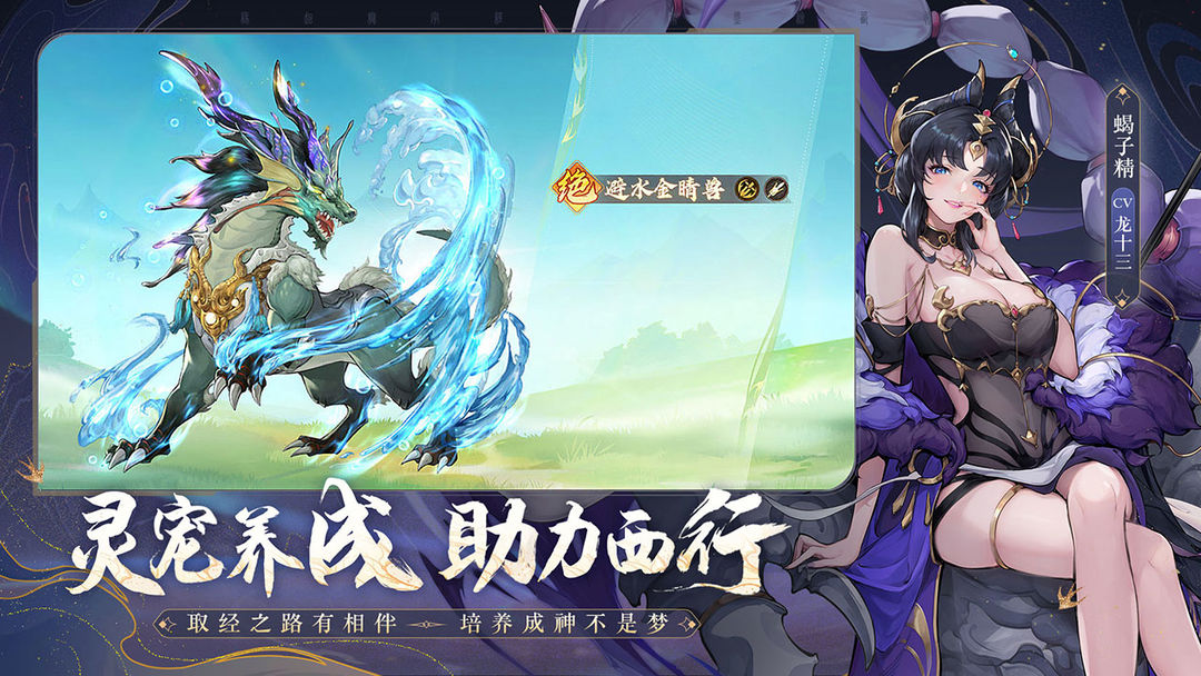 西游:笔绘西行游戏截图