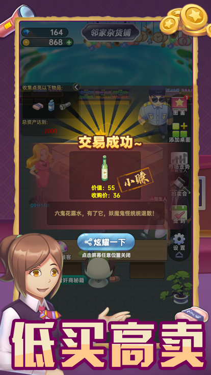 奸商模拟器-模拟经营之路游戏截图