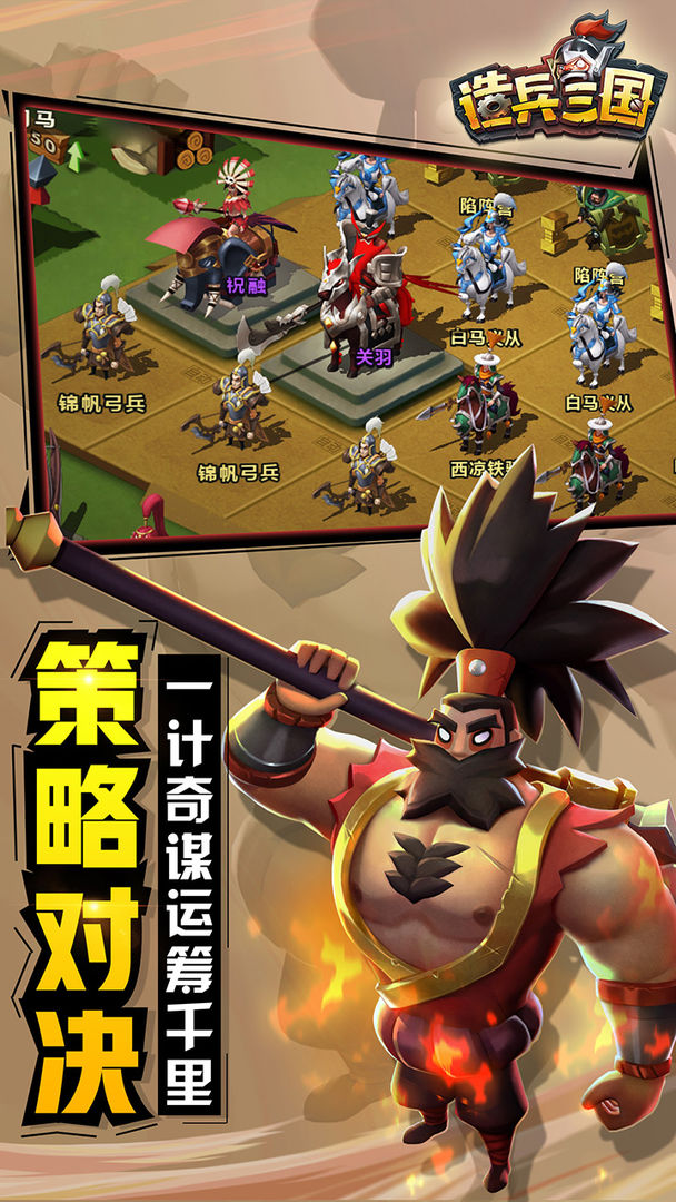 造兵三国游戏截图
