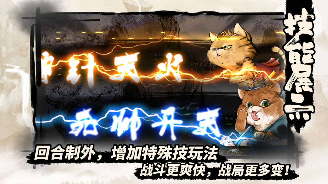 喵话西游游戏截图