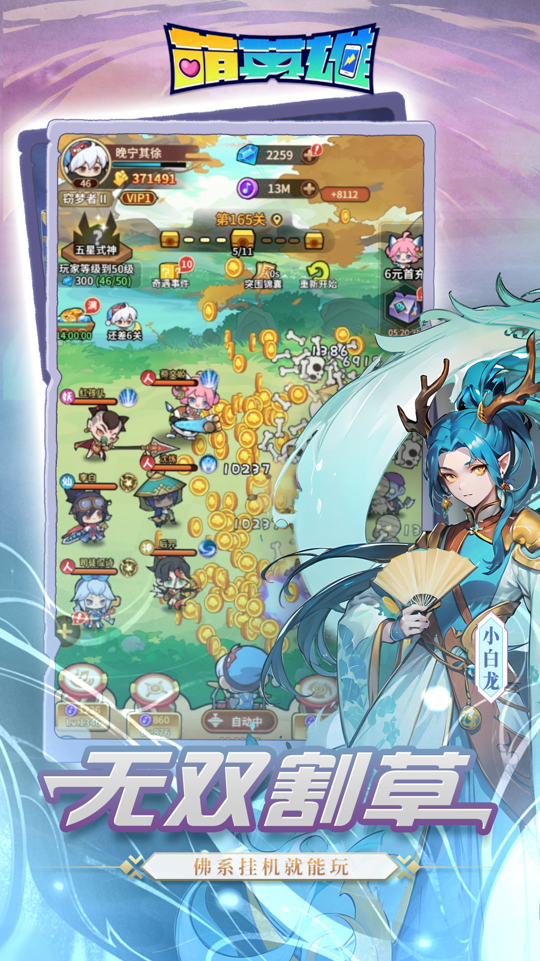 萌英雄游戏截图