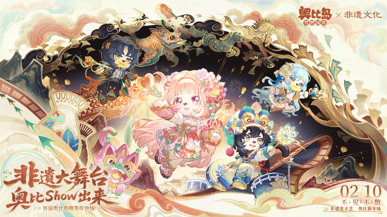 奥比岛：梦想国度游戏截图