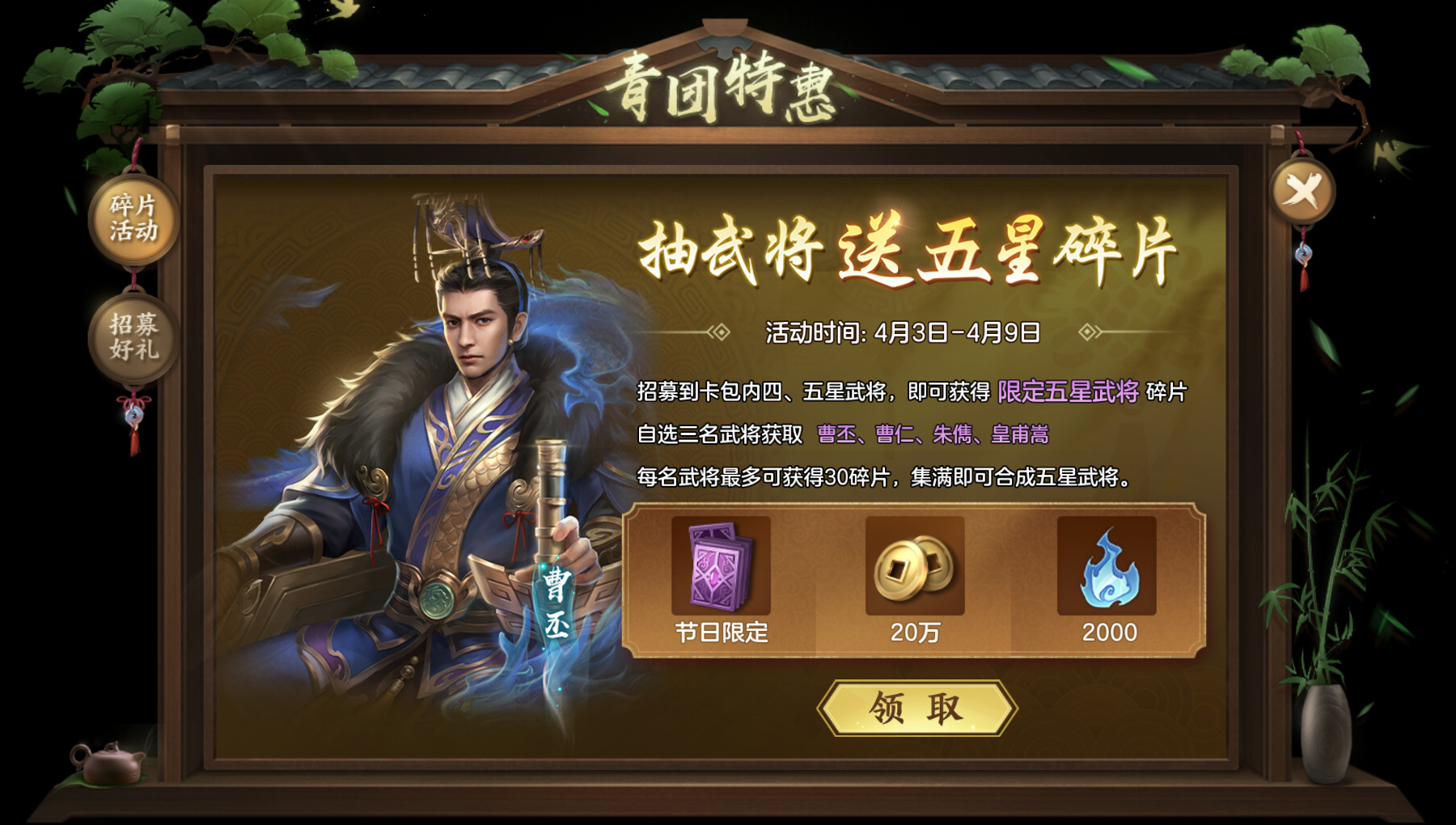 特惠活动