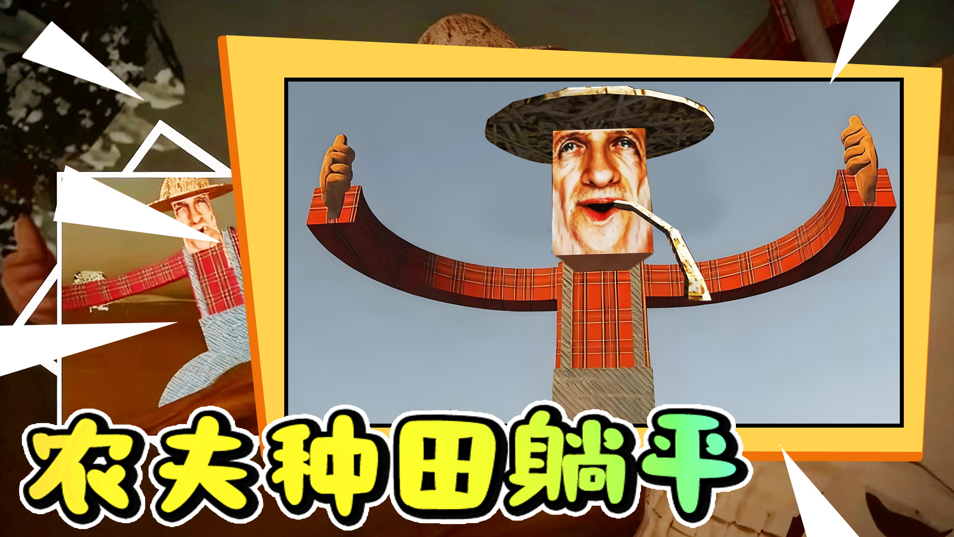 农夫种田躺平 截图