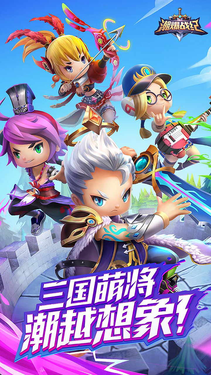 潮爆战纪游戏截图