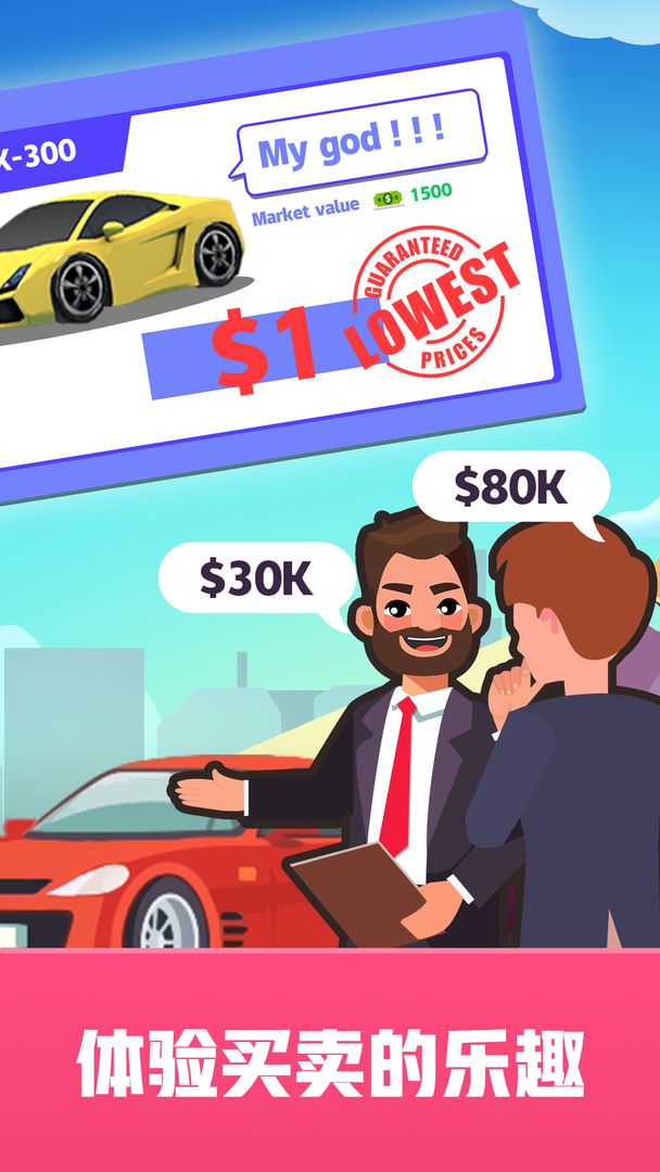 放置二手车大亨游戏截图