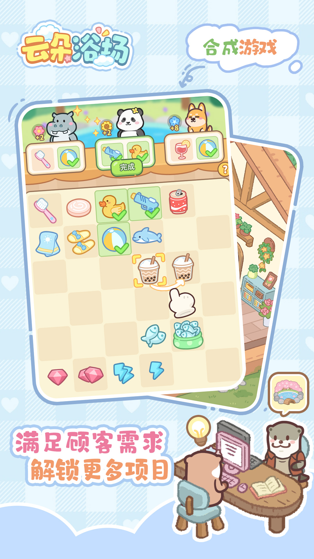 云朵浴场游戏截图