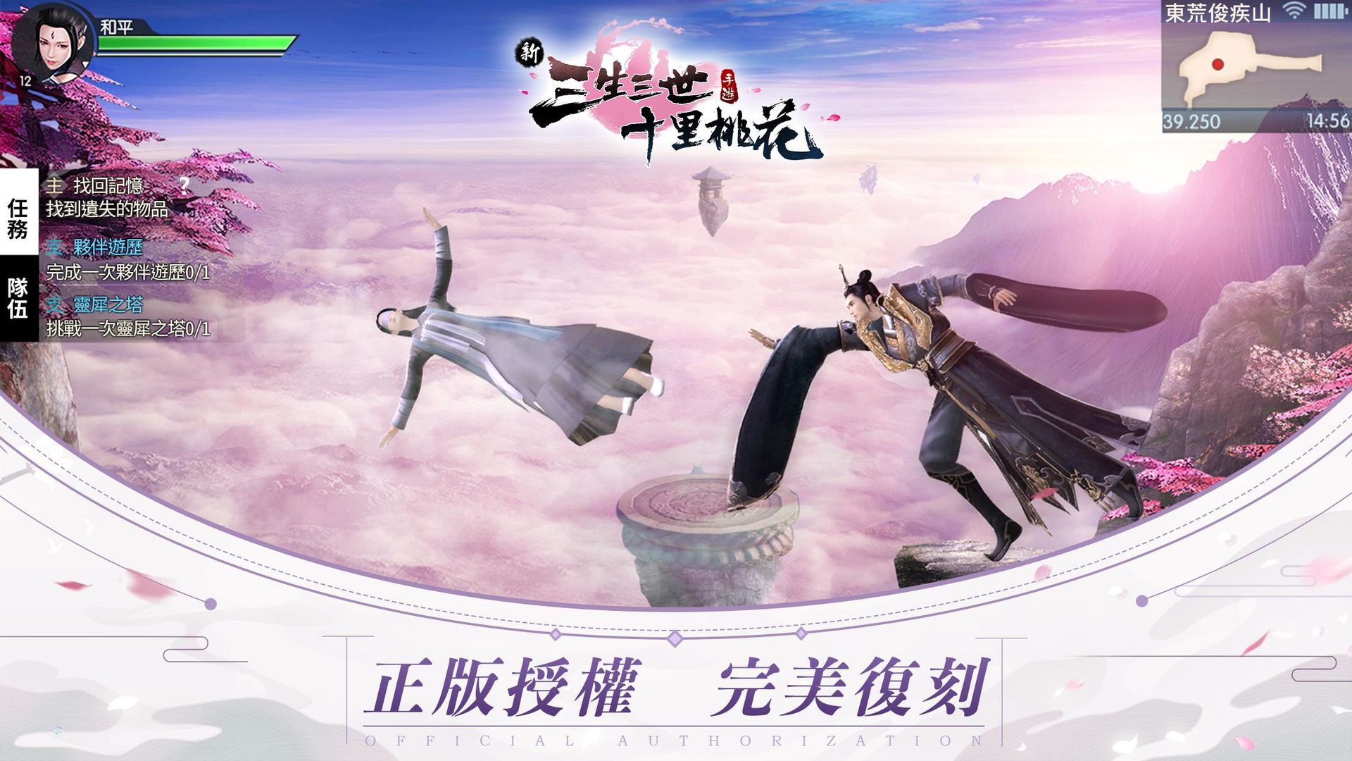 Screenshot of 新三生三世十里桃花-虐戀系對戰手遊
