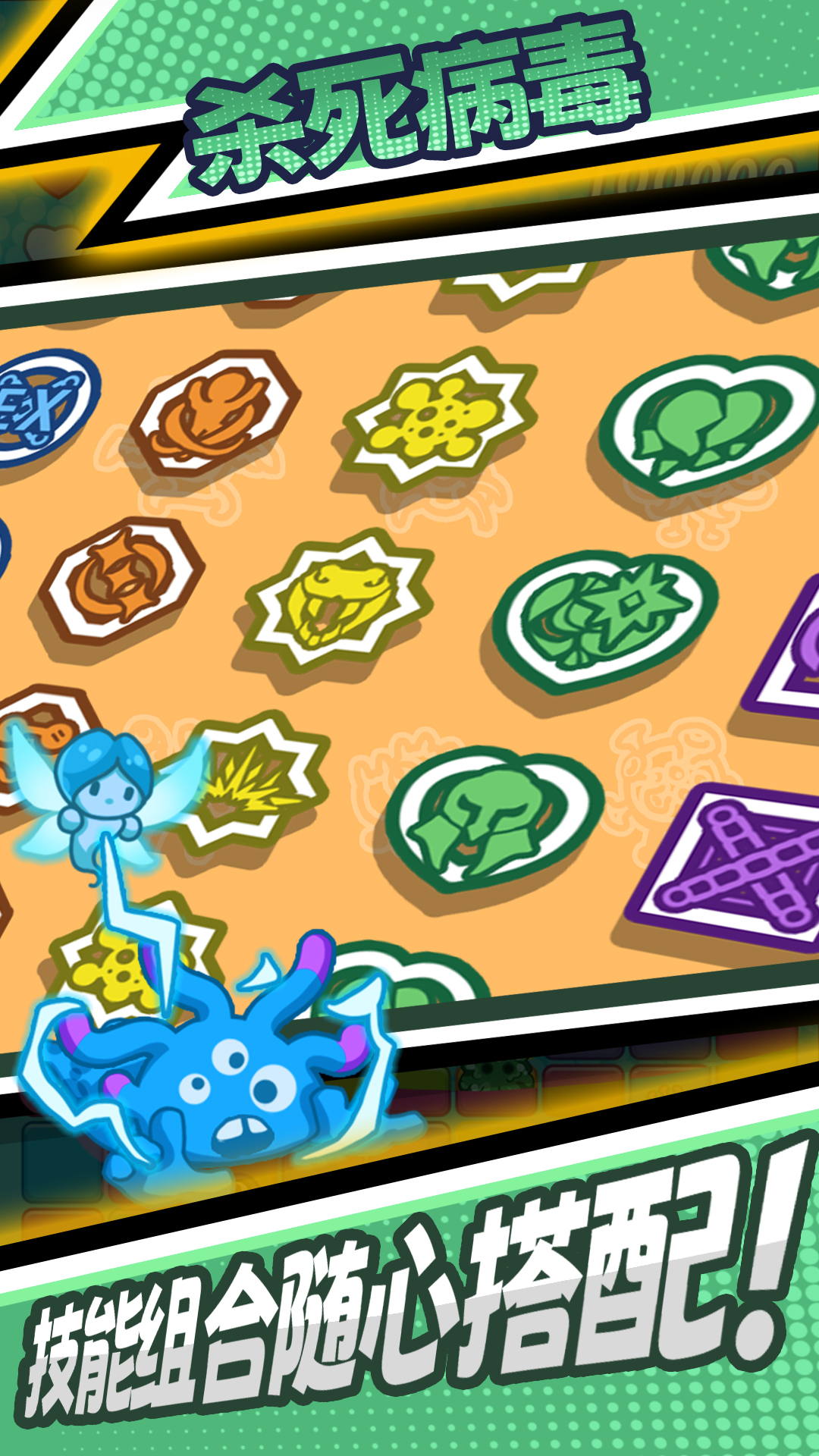 杀死病毒游戏截图