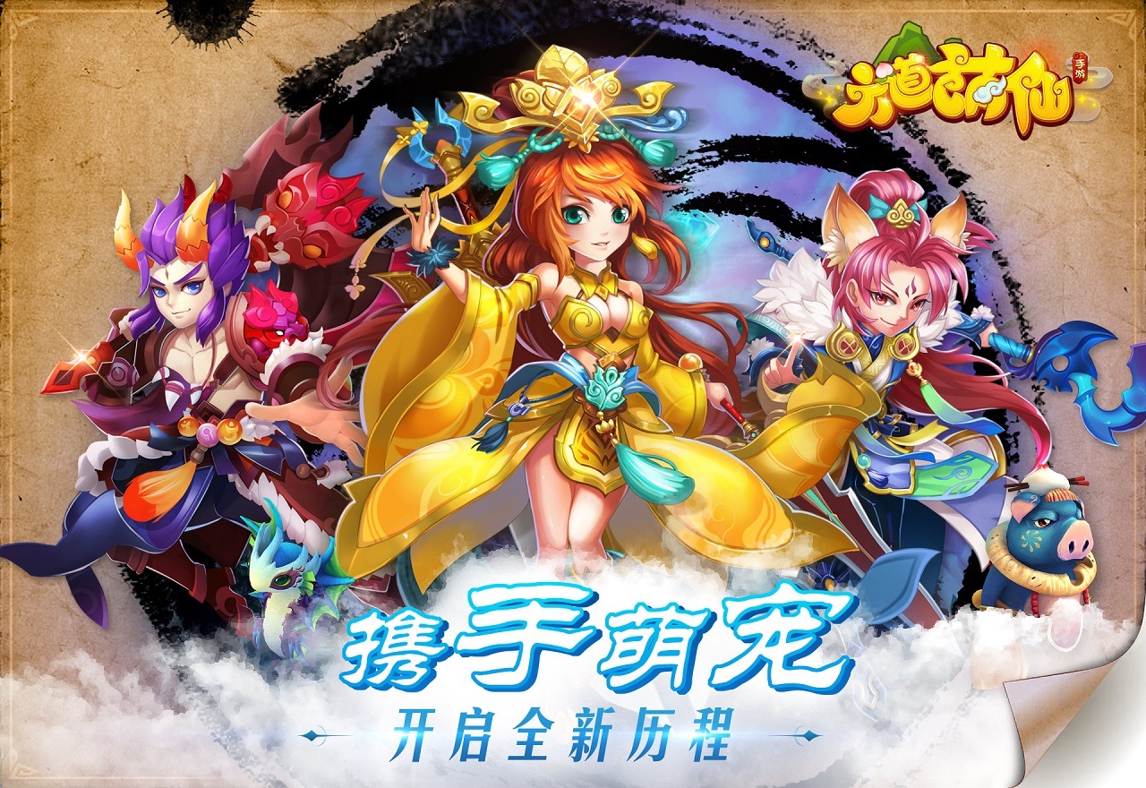 六道萌仙游戏截图