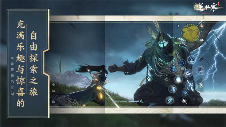 云・逆水寒游戏截图