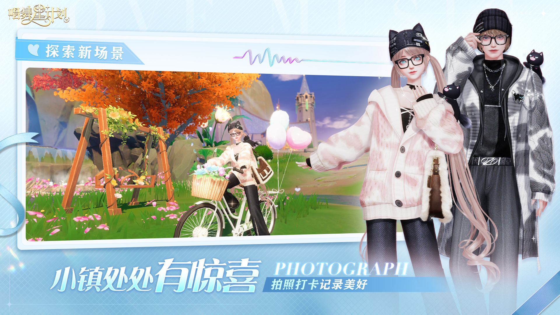 唱舞星计划截图