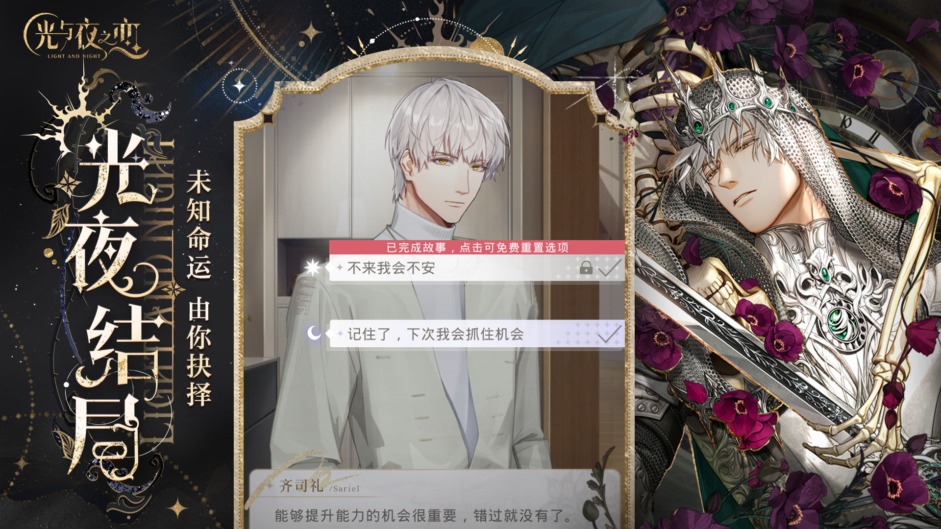 光与夜之恋游戏截图