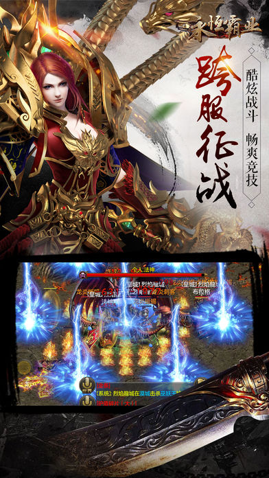 永恒霸业-荣耀霸业,热血归来游戏截图