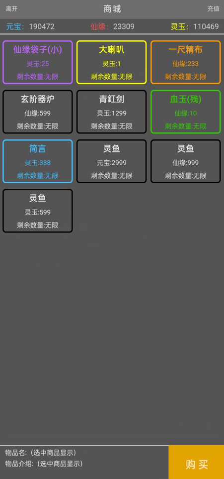 修仙录游戏截图