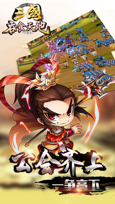 三国 - 策略三国游戏游戏截图