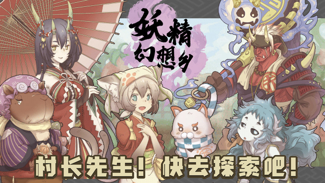 妖精幻想乡游戏截图