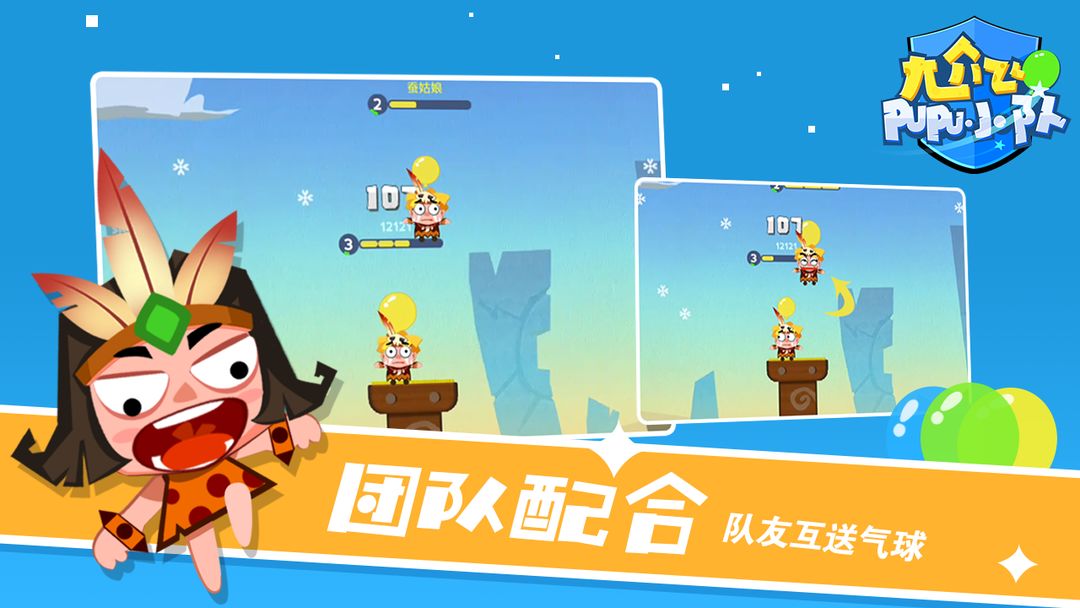 尬飞噗噗小队游戏截图