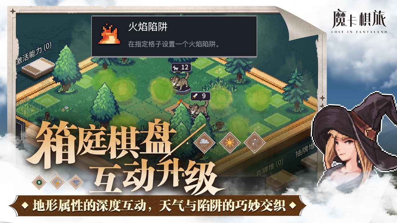 魔卡棋旅游戏截图