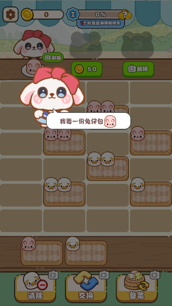 笼笼蒸满游戏截图