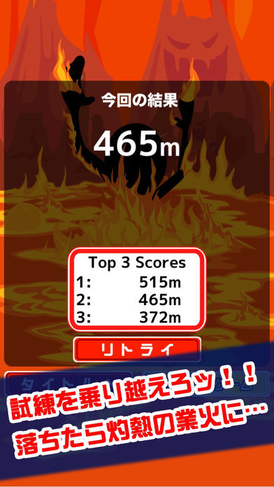 地獄の丸太渡り游戏截图