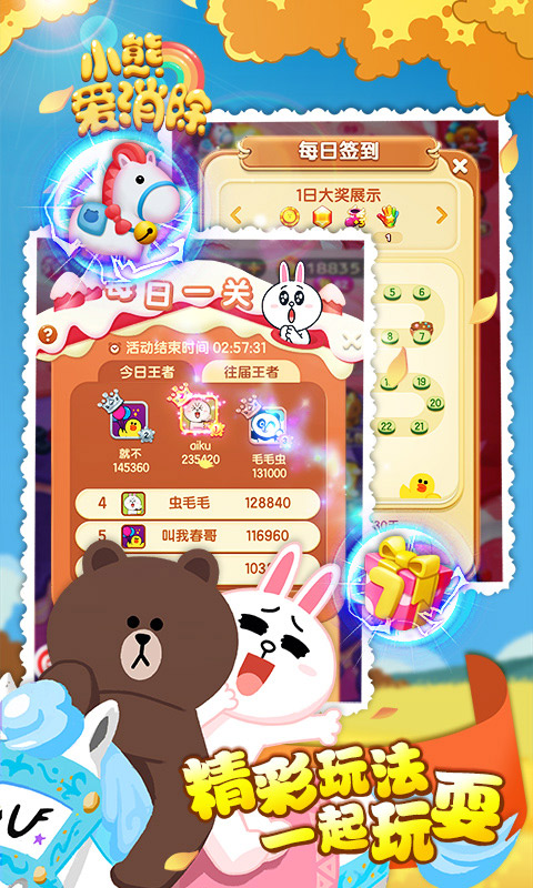 小熊爱消除游戏截图