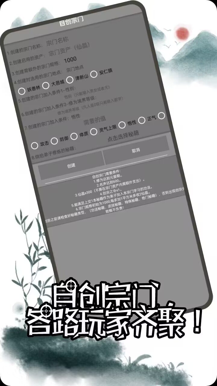 修仙盛世游戏截图