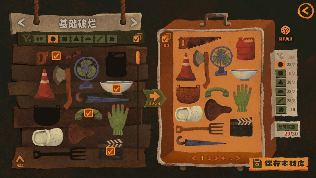 破烂艺术家游戏截图
