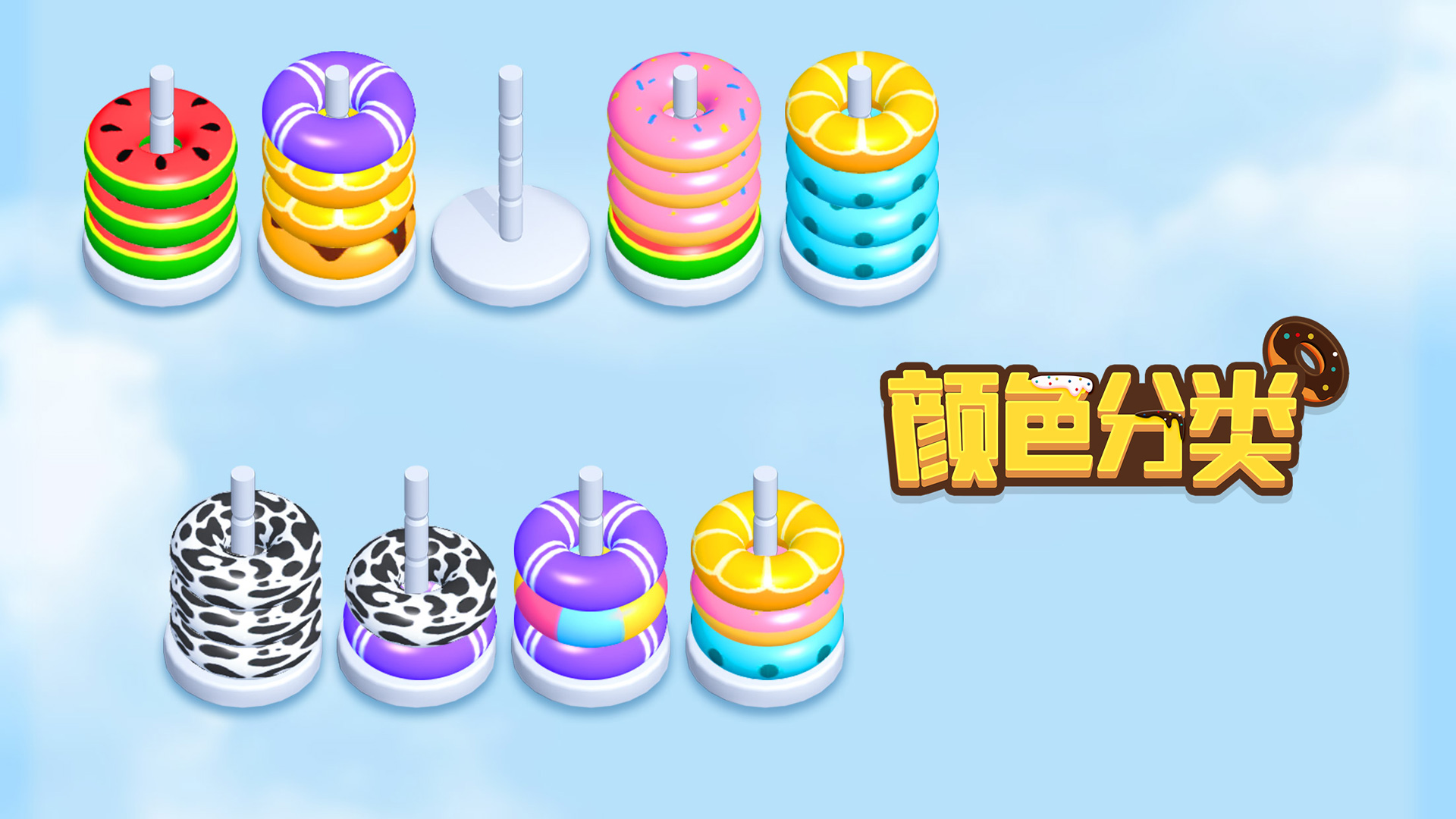 颜色分类游戏截图