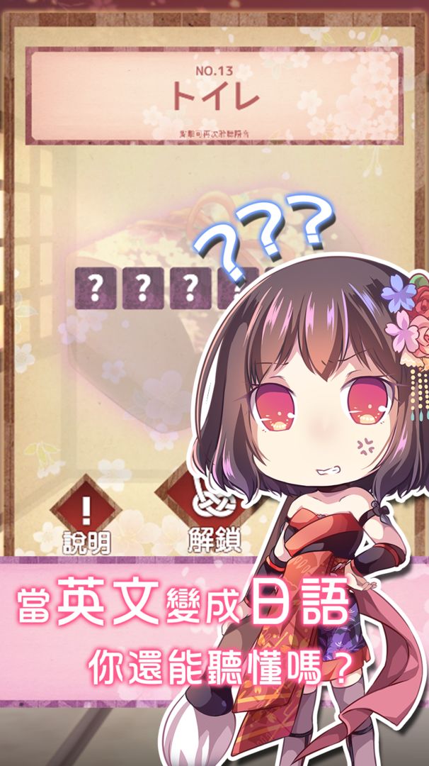 Japanglish Quiz游戏截图