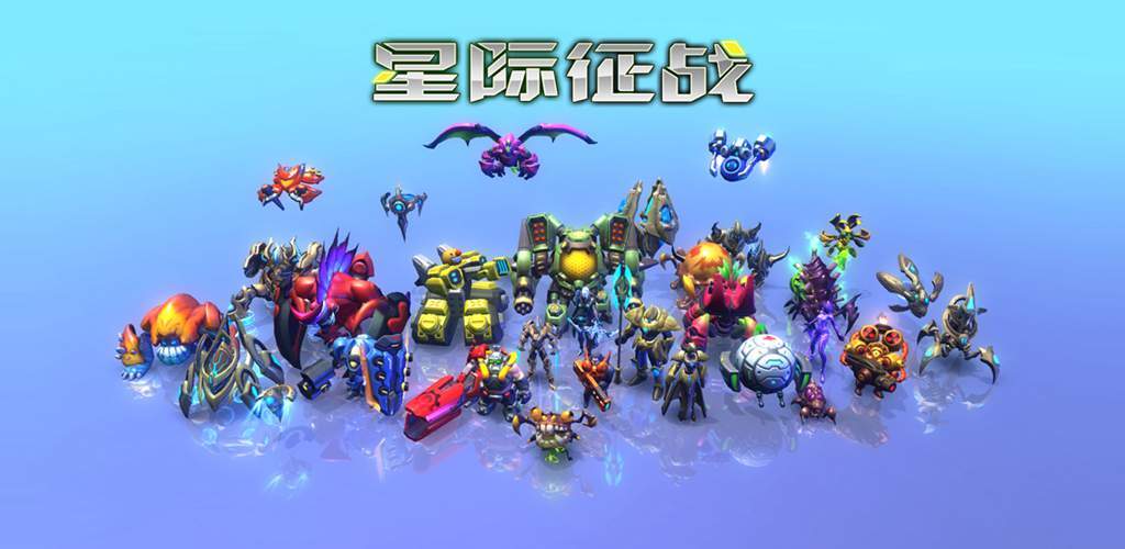 星际征战