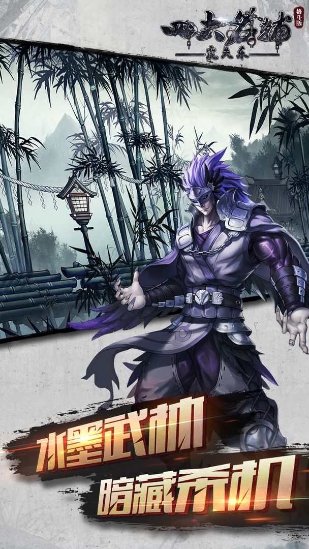 四大名捕之震关东游戏截图