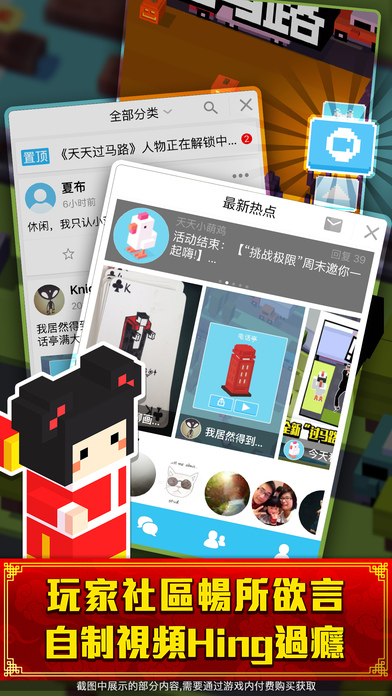 天天过马路截图