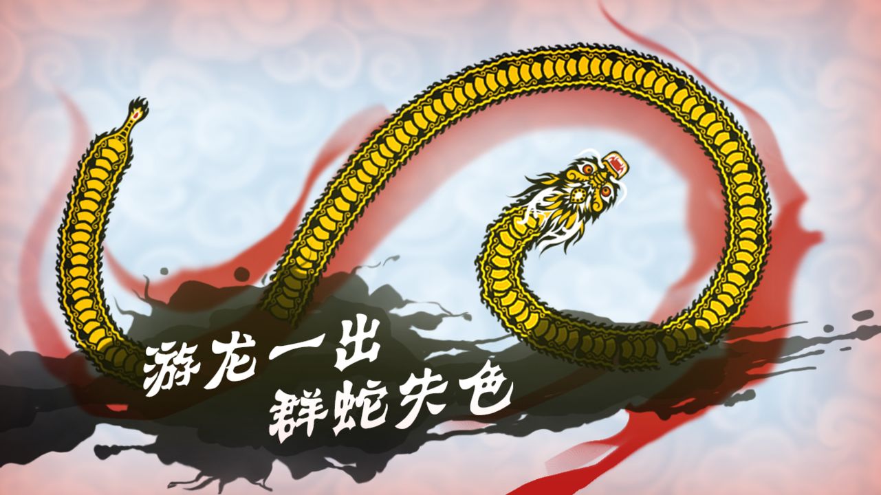 Screenshot of 游龙