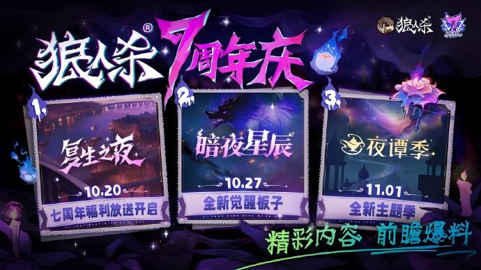 复归之刻，七烛庆典！