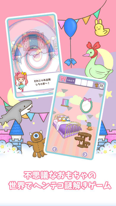 脱出ゲーム おもちゃのちゃちゃちゃ游戏截图