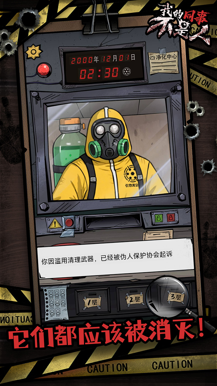 我的同事不是人游戏截图